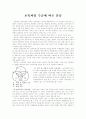 교육과정의 수준에 따른 분류 1페이지