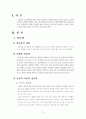 성문화와 성 상품화 3페이지