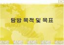 아시아 재래시장 비교분석 ttp 한국 일본 필리핀  5페이지