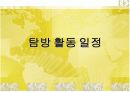 아시아 재래시장 비교분석 ttp 한국 일본 필리핀  7페이지