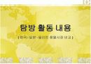아시아 재래시장 비교분석 ttp 한국 일본 필리핀  9페이지