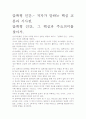 [우수 평가 자료]앞쪽형 인간.- 저자가 말하는 핵심 교훈과 시사점. 2페이지