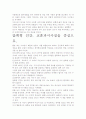 [우수 평가 자료]앞쪽형 인간.- 저자가 말하는 핵심 교훈과 시사점. 6페이지