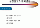공정설계와 배치결정 1페이지