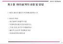 공정설계와 배치결정 21페이지