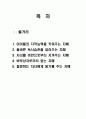 훌륭한 어머니가 되는 서른여덟가지 지혜 2페이지