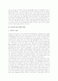 [외국인투자]외국인투자정책 제도, 외국인투자유치의 필요성, 외국인투자의 경제적 영향, 외국인투자의 동향, 외국인투자와 경제성장, 외국인투자와 지적재산권 보호, 외국인투자제도의 정책과제 및 시사점 분석 4페이지