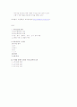 표준보육과정 영역별 교육목표와 내용 - 의사소통 20페이지