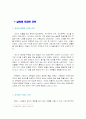 날씨가 경제에 미치는 영향과 날씨 정보 사업의 미래에 관한 조사 8페이지