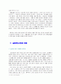 날씨가 경제에 미치는 영향과 날씨 정보 사업의 미래에 관한 조사 12페이지