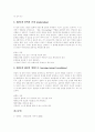 [전화상담][전화상담 특징][내담자 특징][전화상담 유형][전화상담자 자질][전화상담 과정]전화상담의 개념, 전화상담의 특징, 내담자의 특징과 전화상담의 유형, 전화상담자의 자질 및 전화상담의 과정 분석 7페이지