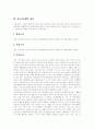 [청소년비행][결손가정][청소년문제]청소년비행, 결손가정의 개념, 청소년비행, 결손가정의 원인과 청소년비행, 결손가정의 현황, 청소년비행, 결손가정의 문제 및 향후 청소년비행, 결손가정의 대책 분석 4페이지