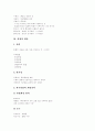 [헌법][한국헌법][대한민국헌법][헌법제정][헌법개정][헌법 기본질서]헌법의 개념, 헌법의 분류, 헌법의 특성, 헌법의 기능과 헌법의 제정, 헌법의 개정 및 헌법의 기본질서 분석(헌법, 한국헌법, 대한민국헌법) 11페이지