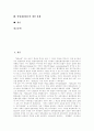 헌법재판제도(헌법재판소)의 개념, 헌법재판제도(헌법재판소)의 특성, 헌법재판제도(헌법재판소)의 역사와 헌법재판제도(헌법재판소) 현황, 헌법재판제도(헌법재판소) 구성,조직, 헌법재판제도(헌법재판소) 개선과제 2페이지