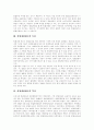 헌법재판제도(헌법재판소)의 개념, 헌법재판제도(헌법재판소)의 특성, 헌법재판제도(헌법재판소)의 역사와 헌법재판제도(헌법재판소) 현황, 헌법재판제도(헌법재판소) 구성,조직, 헌법재판제도(헌법재판소) 개선과제 4페이지