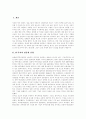 [IT투자][보험업계][경제성장][E마켓플레이스][IT투자 사례]IT투자의 업종별 유형과 보험업계의 IT투자, IT투자와 경제성장 및 E마켓플레이스의 IT투자 사례를 통해 본 IT투자의 성공적 참여 방안 분석 2페이지