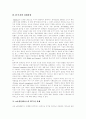 [IT투자][보험업계][경제성장][E마켓플레이스][IT투자 사례]IT투자의 업종별 유형과 보험업계의 IT투자, IT투자와 경제성장 및 E마켓플레이스의 IT투자 사례를 통해 본 IT투자의 성공적 참여 방안 분석 4페이지