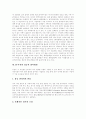 [IT투자][보험업계][경제성장][E마켓플레이스][IT투자 사례]IT투자의 업종별 유형과 보험업계의 IT투자, IT투자와 경제성장 및 E마켓플레이스의 IT투자 사례를 통해 본 IT투자의 성공적 참여 방안 분석 5페이지