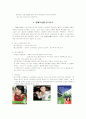 참眞이슬露의 마케팅 성공사례에 관한 조사 13페이지