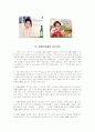 참眞이슬露의 마케팅 성공사례에 관한 조사 14페이지
