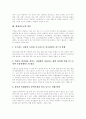 [새집증후군][새집증후군 증상][새집증후군 사례][새집증후군 예방대책]새집증후군의 개념, 새집증후군의 원인, 새집증후군의 증상, 새집증후군의 현황, 새집증후군 관련 사례를 통해 본 새집증후군의 예방대책 분석 3페이지