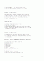 PB상품의 등장과 발전에 따른 국내유통구조의 변화와 유통업체와 제조업체간 관계변화와 전망 29페이지