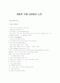 [영화의 이해] 영화의 이해 요점정리 노트 1페이지