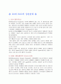  DO와 BOD의 상관관계 . 1페이지