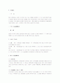 [형사정책] 형사정책 시험대비 노트 4페이지