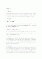 [형사정책] 형사정책 시험대비 노트 16페이지