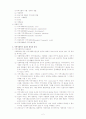지역복지실천방법론에 대해... 2페이지