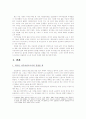 한국에서 여성으로 산다는 것 - 사례연구 '몽골 귀화 여성 김철몽씨' 2페이지