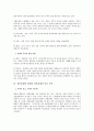 현대적 전통혼례에 대한 조사 보고 11페이지