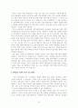 혼전 성 순결 문제 6페이지