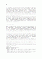 불교교단 조계종단의 종무권한 이동에 관한 방향 18페이지