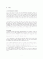 유로화의 통합 및 발전과정 2페이지