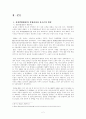 유로화의 통합 및 발전과정 3페이지