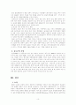 유로화의 통합 및 발전과정 11페이지