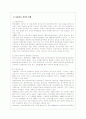 아동복지 정책의 현황과 문제점 및 발전방향 7페이지