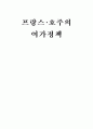 프랑스·호주의 여가정책 1페이지