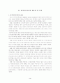 유아특수교육에 대해 논하시오. 3페이지