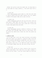 유아특수교육에 대해 논하시오. 7페이지