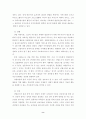 유아특수교육에 대해 논하시오. 8페이지