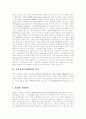 가상공간(가상현실)의 정의, 가상공간(가상현실)의 구성, 가상공간(가상현실)의 분류, 가상공간(가상현실)의 교육인프라, 가상공간(가상현실)의 교육적 영향력, 가상공간(가상현실)의 문제점, 그에 따른 향후 전망 5페이지