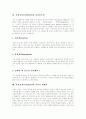 가상공간(가상현실)의 정의, 가상공간(가상현실)의 구성, 가상공간(가상현실)의 분류, 가상공간(가상현실)의 교육인프라, 가상공간(가상현실)의 교육적 영향력, 가상공간(가상현실)의 문제점, 그에 따른 향후 전망 11페이지