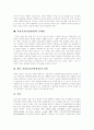 가상공간(가상현실)의 정의, 가상공간(가상현실)의 구성, 가상공간(가상현실)의 분류, 가상공간(가상현실)의 교육인프라, 가상공간(가상현실)의 교육적 영향력, 가상공간(가상현실)의 문제점, 그에 따른 향후 전망 13페이지