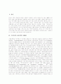 [독일통일][통일][통독][동독][서독]구동독의 국유기업 사유화, 구동독의 사유재산권 확립, 통일 독일의 통화 통합, 통일독일의 인력 통합, 독일 통일 후 현재 모습, 독일 통일 문제점, 우리나라 통일에 대한 시사점 2페이지