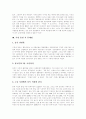 [독일통일][통일][통독][동독][서독]구동독의 국유기업 사유화, 구동독의 사유재산권 확립, 통일 독일의 통화 통합, 통일독일의 인력 통합, 독일 통일 후 현재 모습, 독일 통일 문제점, 우리나라 통일에 대한 시사점 10페이지