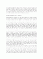 [가상교육][원격교육][가상교육방법]가상교육의 발전 과정, 가상교육의 필요성, 가상교육의 특성과 가상교육의 지원시스템, 원격교육, 학습방법 및 가상교육의 쟁점 그리고 향후 가상교육의 발전 방안 분석 4페이지