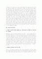 [가상교육][원격교육][가상교육방법]가상교육의 발전 과정, 가상교육의 필요성, 가상교육의 특성과 가상교육의 지원시스템, 원격교육, 학습방법 및 가상교육의 쟁점 그리고 향후 가상교육의 발전 방안 분석 6페이지